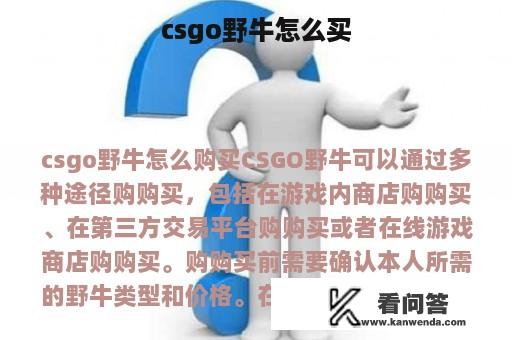 csgo野牛怎么买