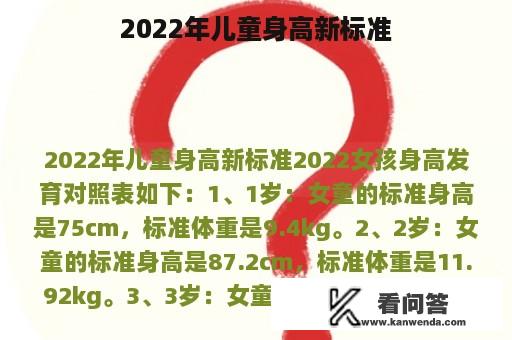 2022年儿童身高新标准