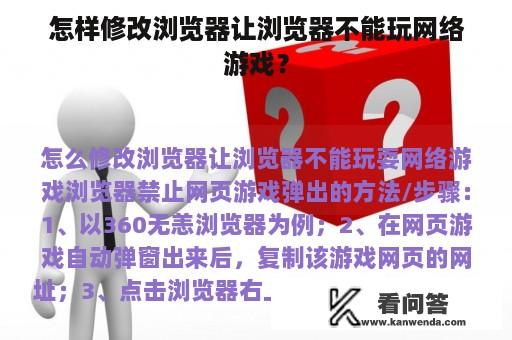 怎样修改浏览器让浏览器不能玩网络游戏？