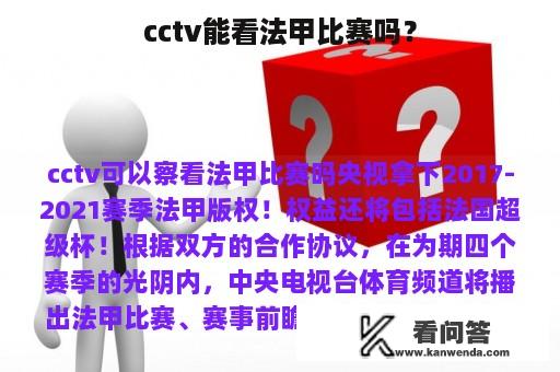 cctv能看法甲比赛吗？