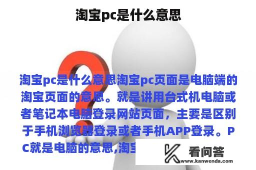 淘宝pc是什么意思