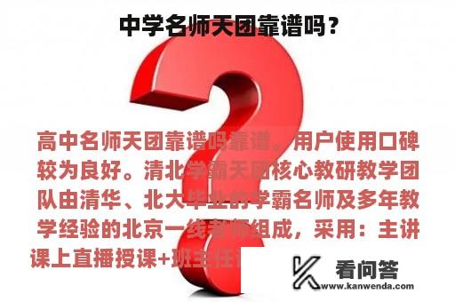 中学名师天团靠谱吗？