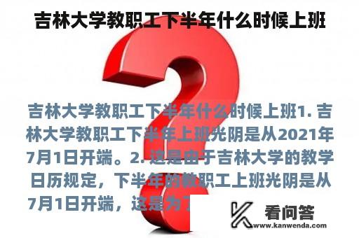 吉林大学教职工下半年什么时候上班