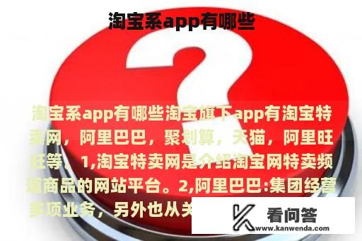 淘宝系app有哪些