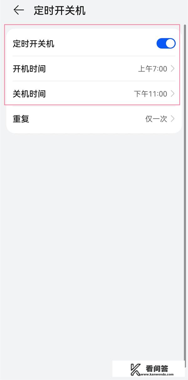 华为手机怎样设置自动开关机