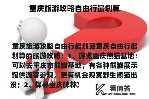 重庆旅游攻略自由行最划算