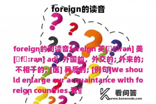 foreign的读音