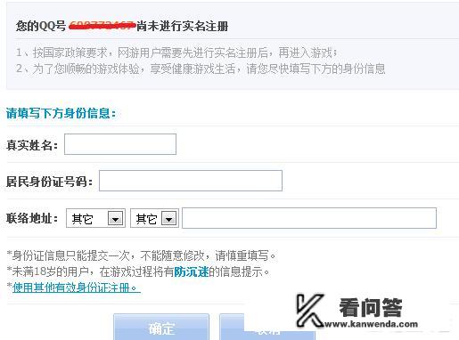 QQ游戏身份证哪里认证