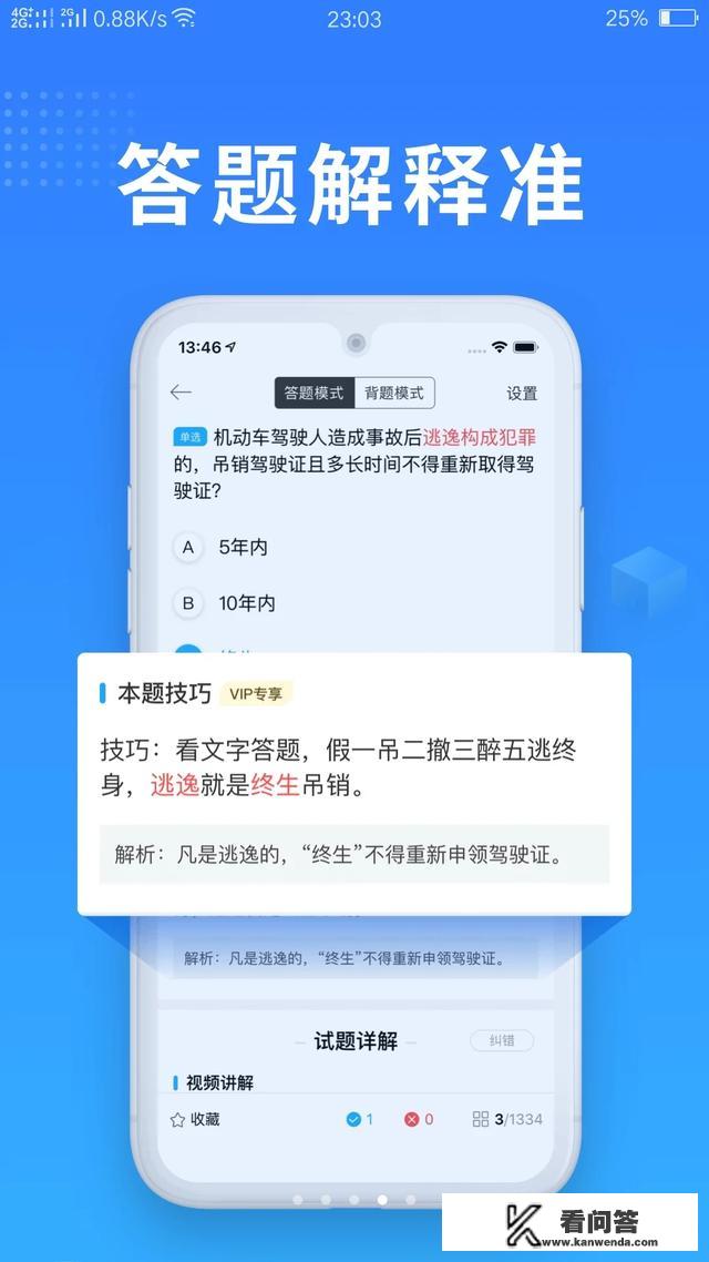 准备考驾照了，有好用的APP推荐吗？主要用来刷题