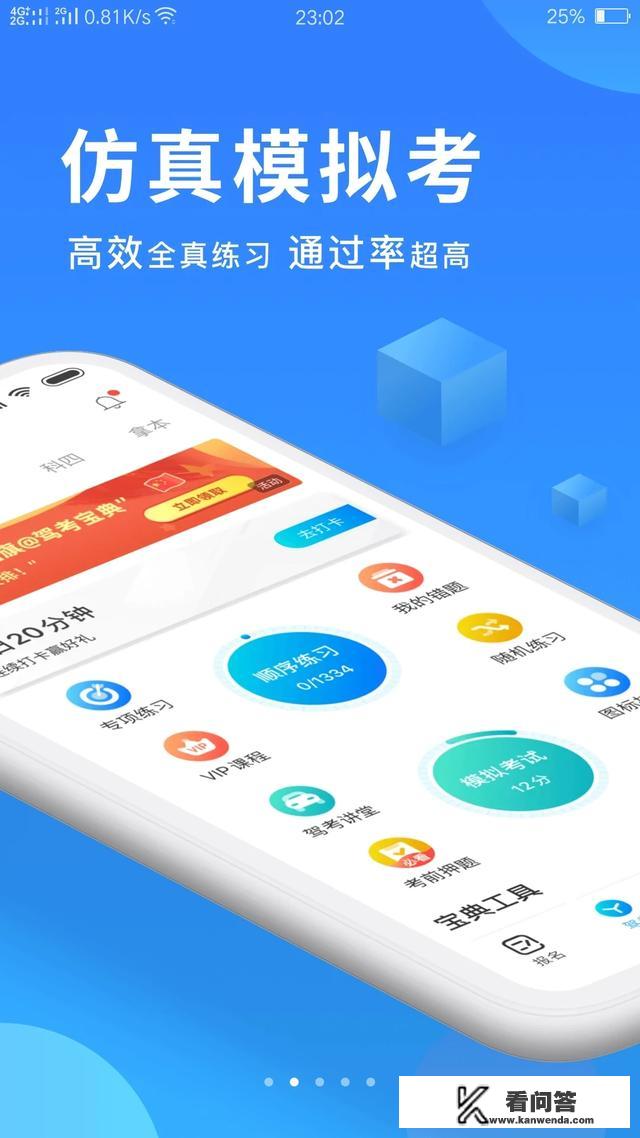 准备考驾照了，有好用的APP推荐吗？主要用来刷题