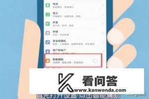 华为手机如何设置智能辅助