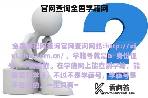 官网查询全国学籍网