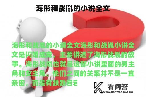 海彤和战胤的小说全文