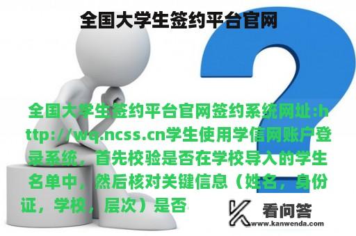 全国大学生签约平台官网