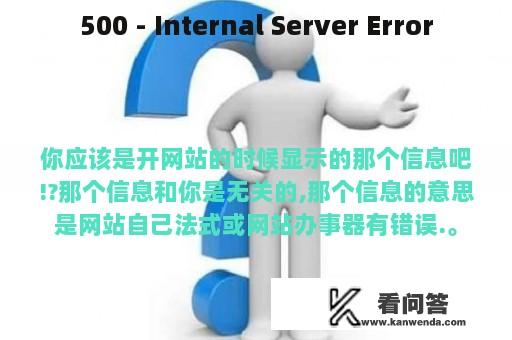 500 - Internal Server Error