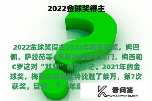 2022金球奖得主