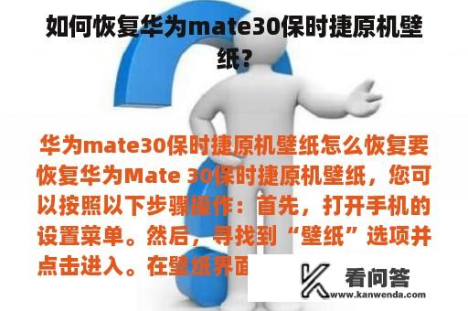 如何恢复华为mate30保时捷原机壁纸？