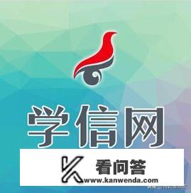 学信网如何查询大学毕业去向