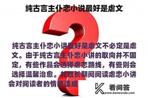 纯古言主仆恋小说最好是虐文