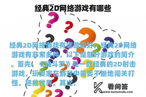 经典2D网络游戏有哪些