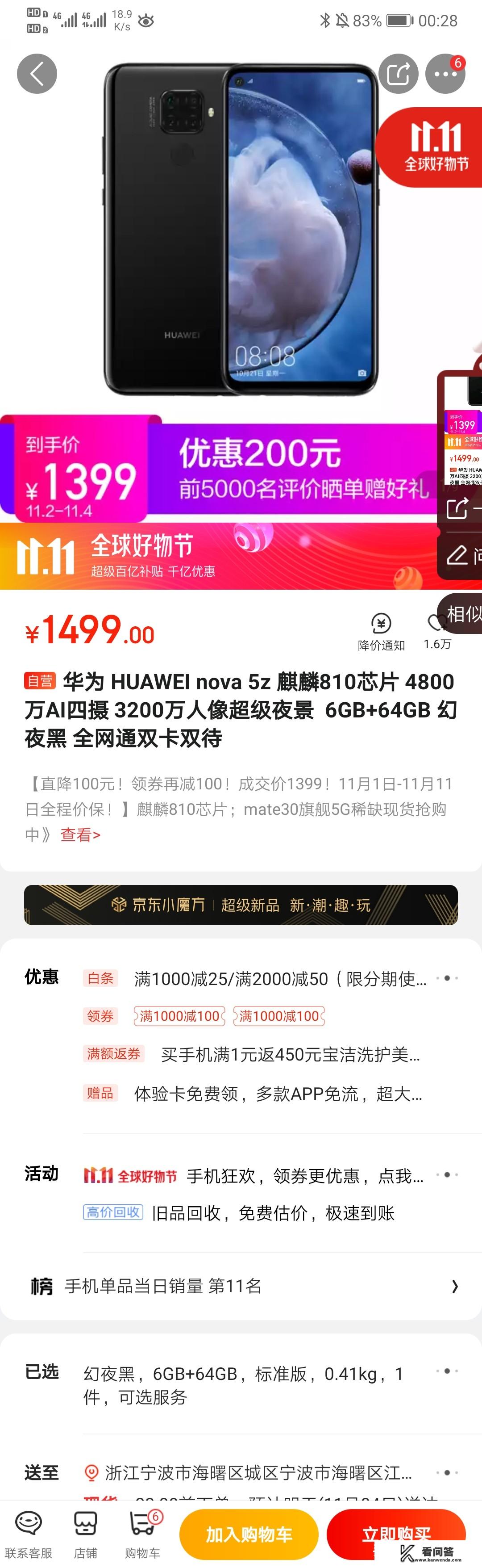 华为nova5z. 6+64已经1399元了，双11还能再便宜了吗