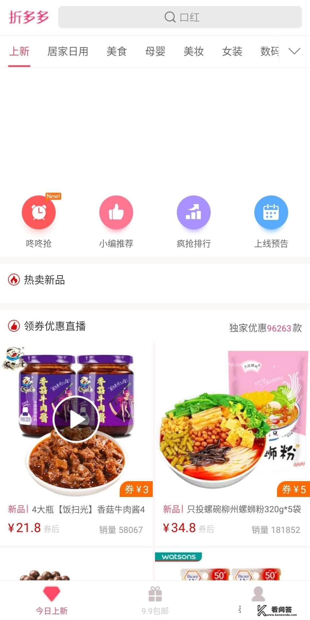 有无有省钱好用的购物app