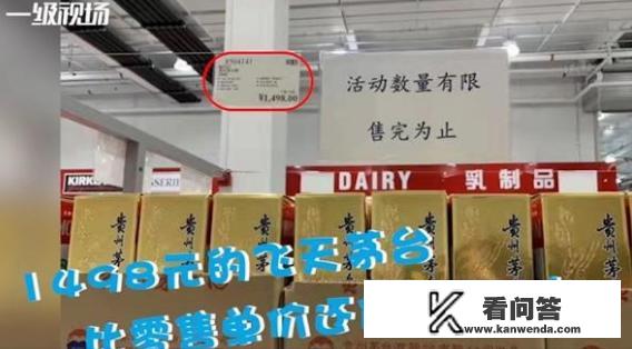 美国超市Costco上海店开业，茅台被抢光，爱马仕被抢光，半天就被购买停下业，你怎么察看