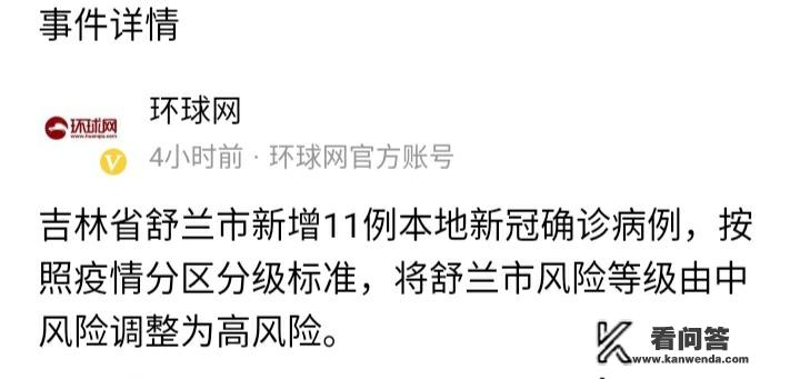 吉林单日新增11例本土确诊病例，这到底是怎么回事？会不会造成疫情第二次爆发