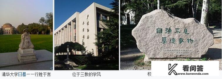 清华大学来历