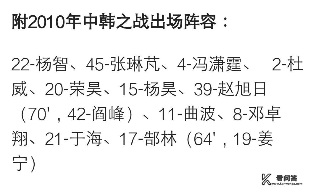 3-0韩国过去八年了，还记得那场比赛吗