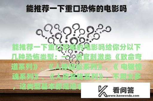 能推荐一下重口恐怖的电影吗