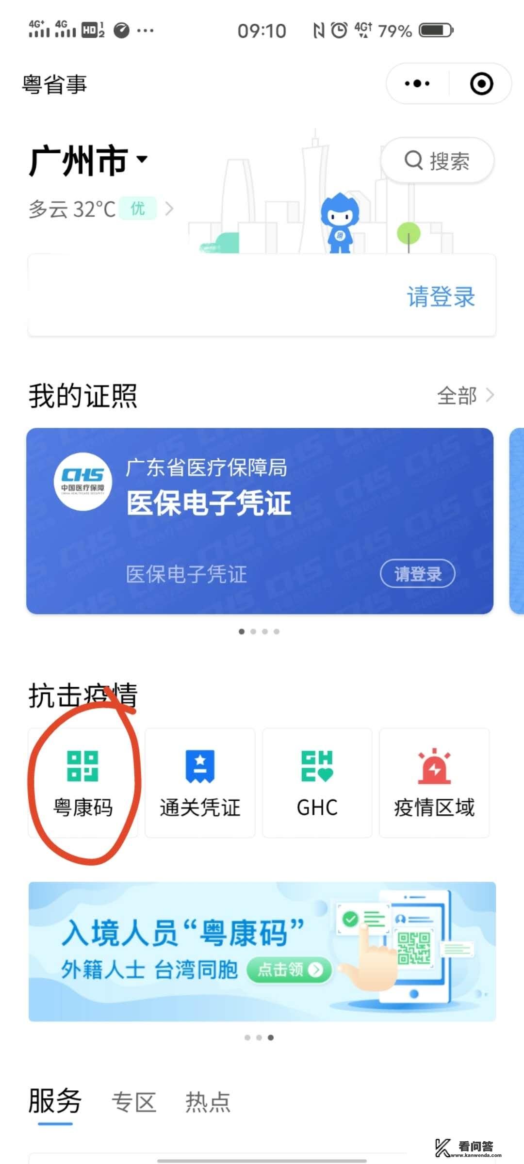 我报了广东省考，今天收到短信要注册粤康码，怎么注册