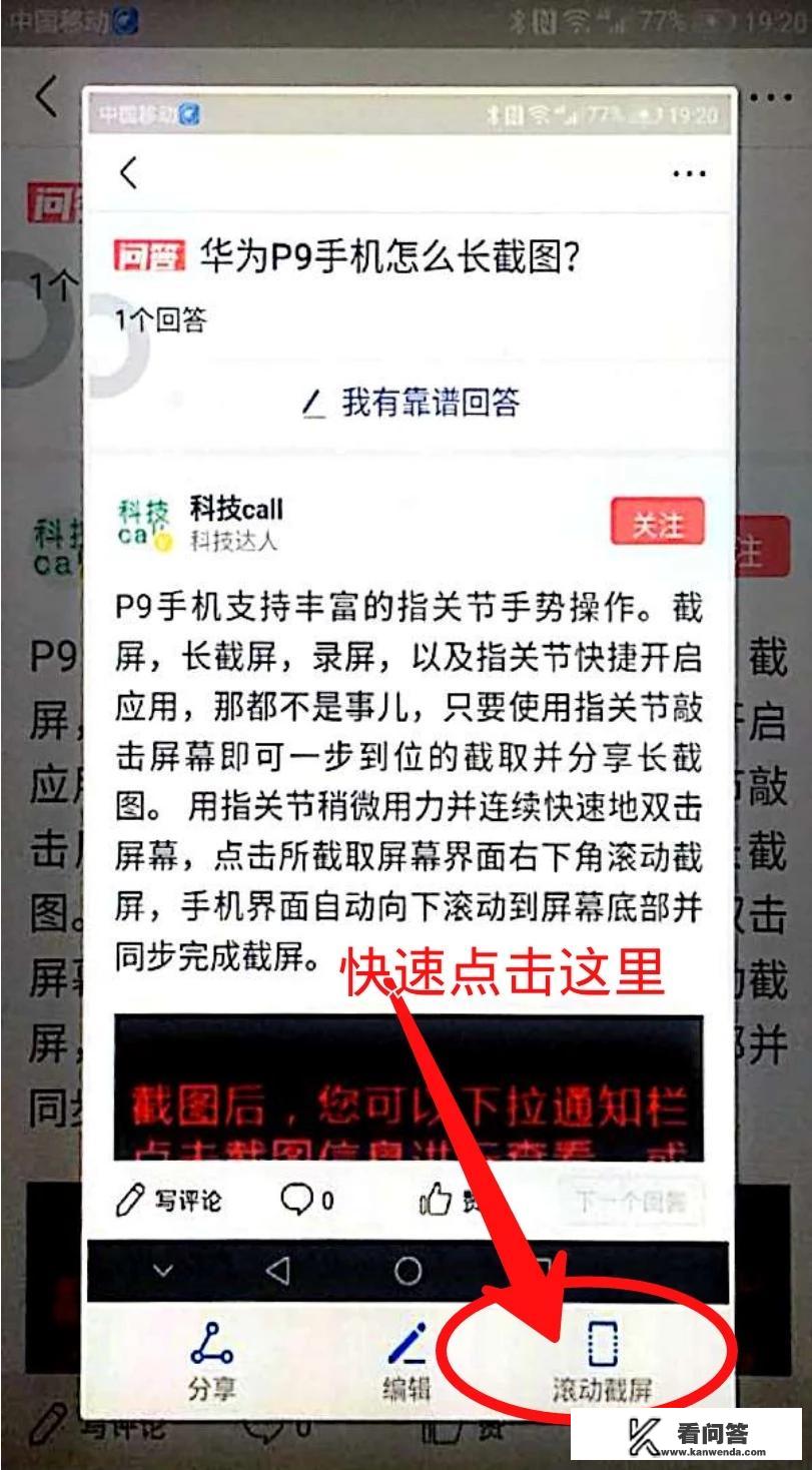华为P9手机怎么截长图