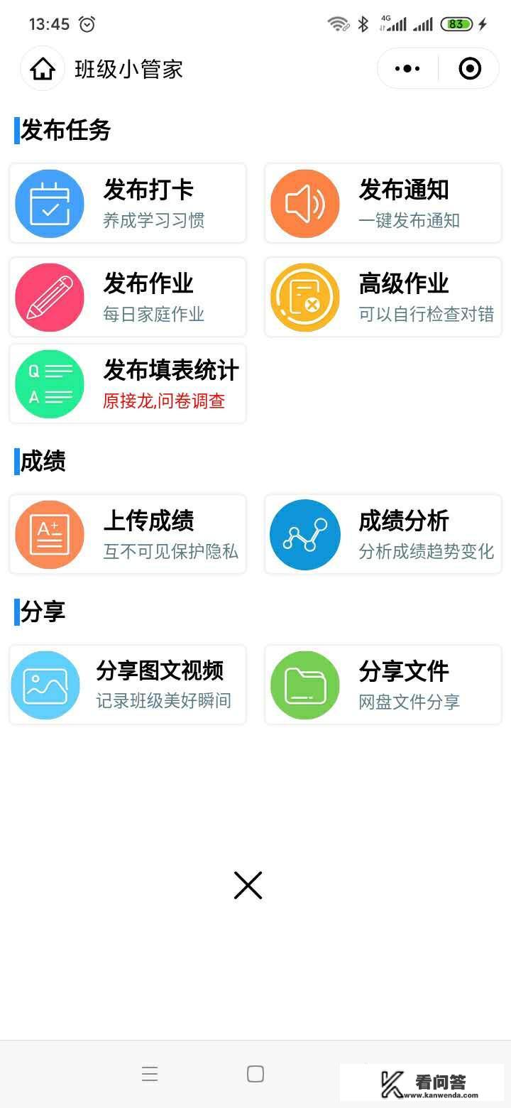 网上批改语文作业，有什么比较好用的小程序