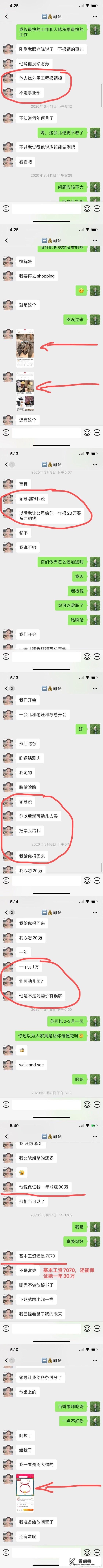 绿地张某婷为什么这么愚蠢，领导随便讲个谎言，就怀孕，并且老公各方面条件都不错