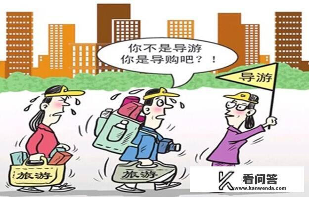 游客跟团购购物，导游到底能拿多少回扣