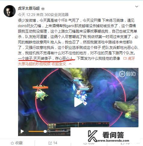 Doinb惨遭虎牙主播炮轰，太原马超直言：“一个喷子，天天装傻子”！如何评价此事