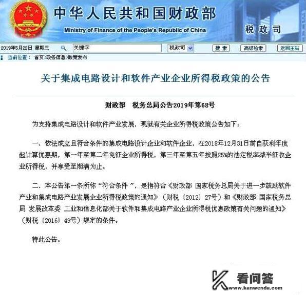 国家好政策：华为、中兴等公司免征企业所得税！你怎么察看这事