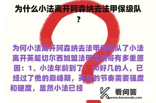 为什么小法离开阿森纳去法甲保级队？