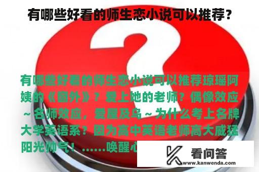 有哪些好看的师生恋小说可以推荐？