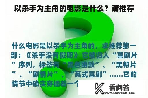 以杀手为主角的电影是什么？请推荐