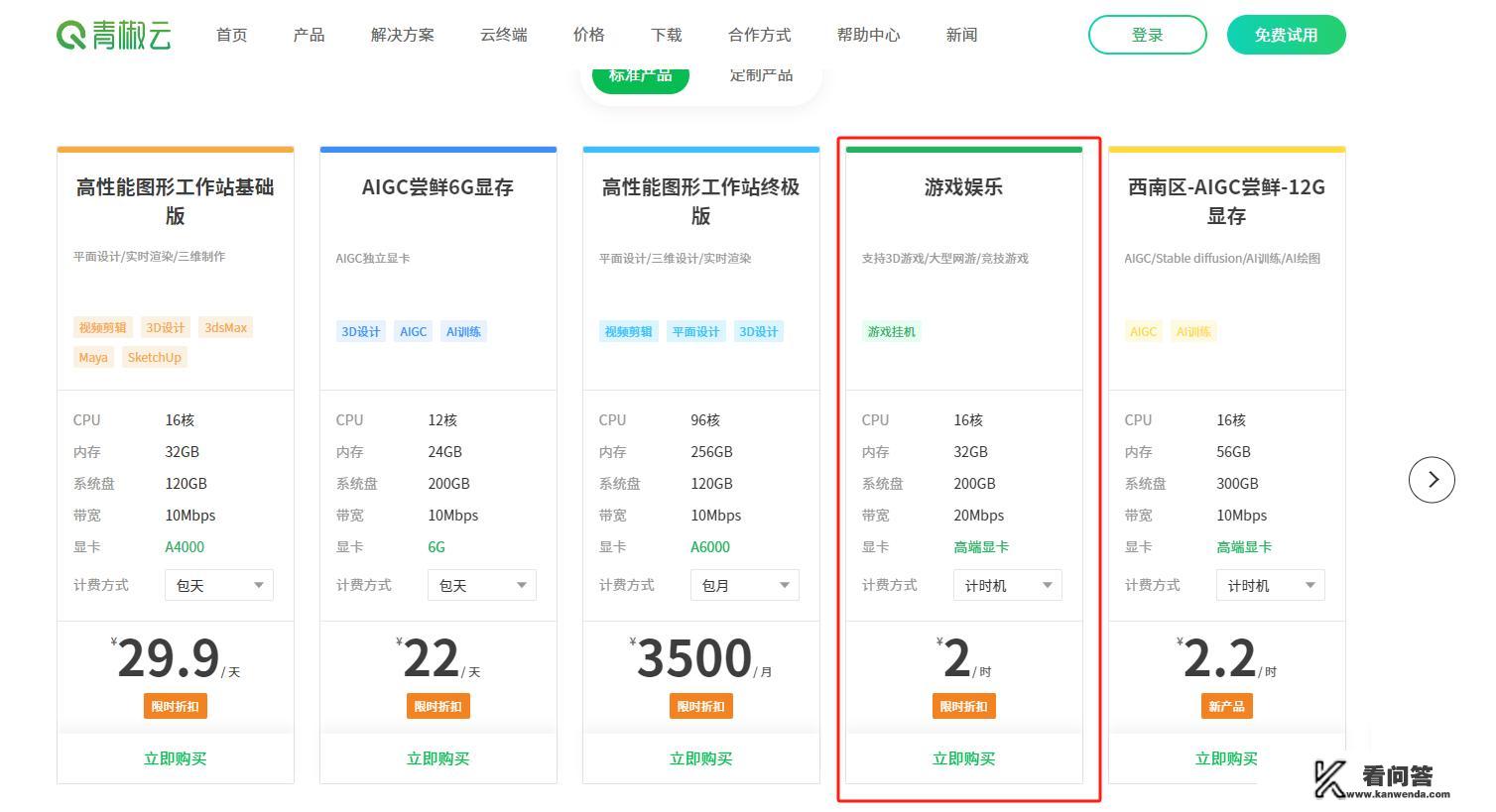 云电脑怎样玩大型PC端游戏