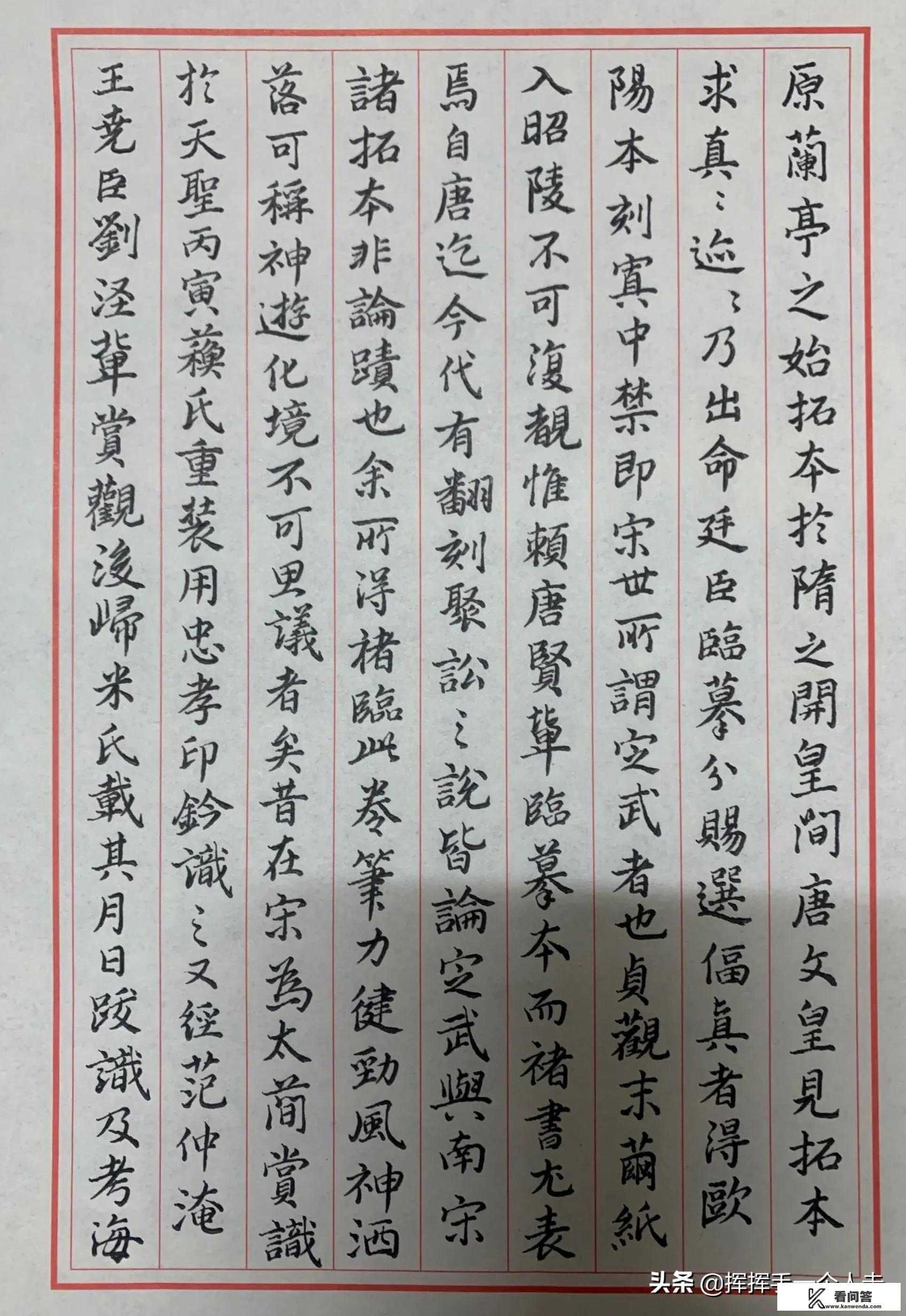 大家晒一下自己的书法，并附上是练习谁的字帖，我的是庞中华