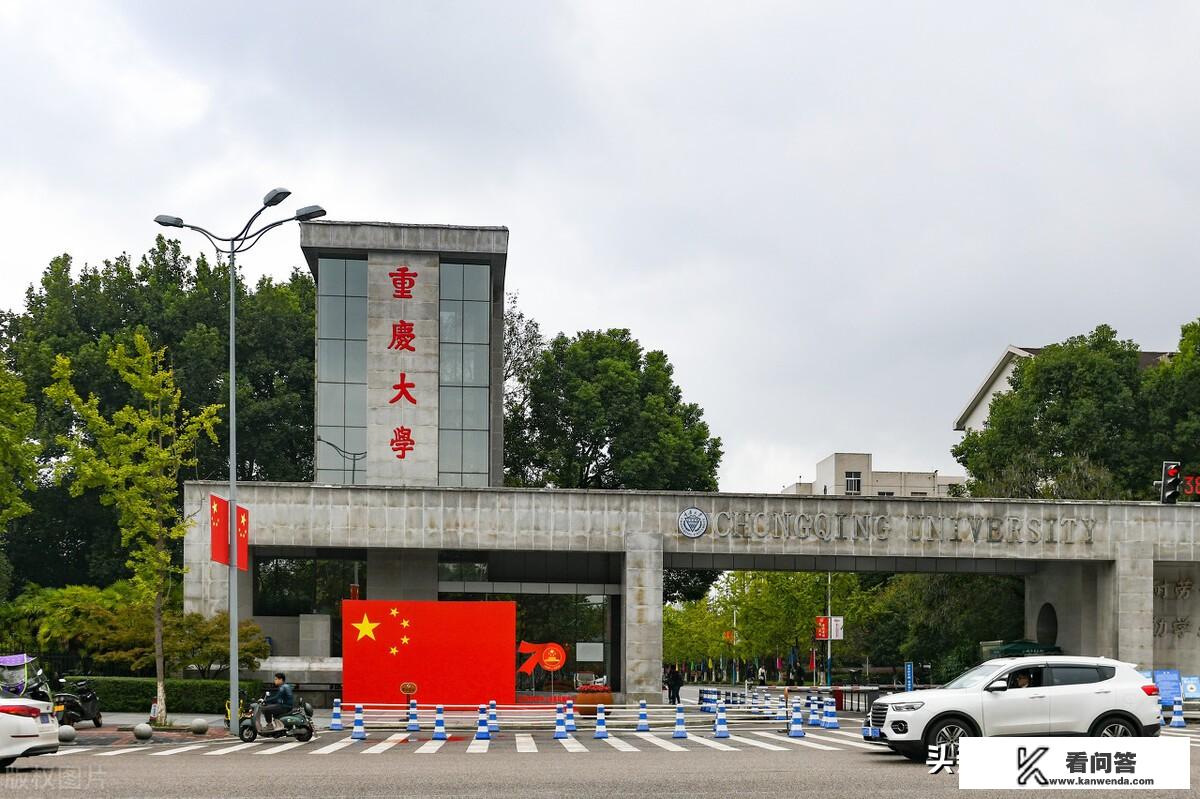 重庆市排名前五的大学，你了解吗