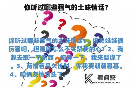 你听过哪些骚气的土味情话？