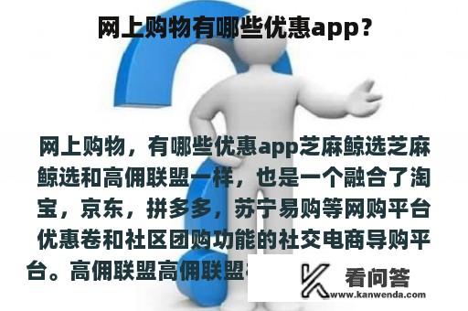 网上购物有哪些优惠app？