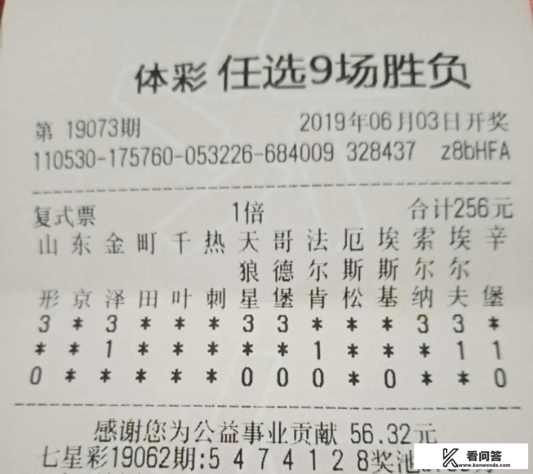 胜负彩，怎么制定投注方案？有方法吗