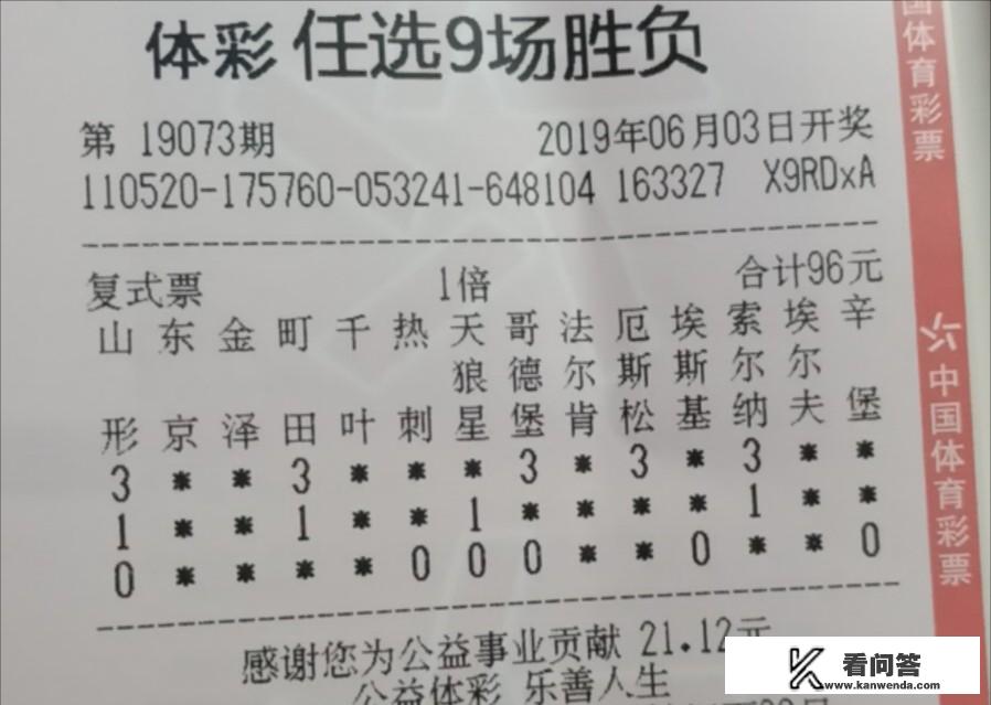 胜负彩，怎么制定投注方案？有方法吗