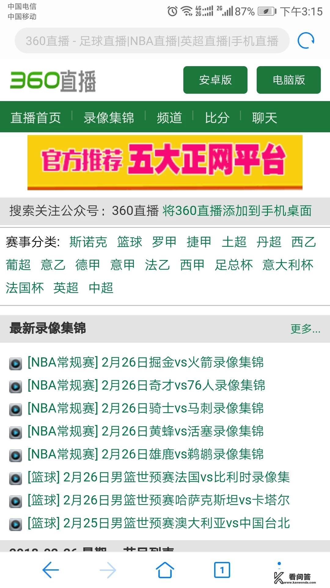 有没有什么的免费足球直播网站