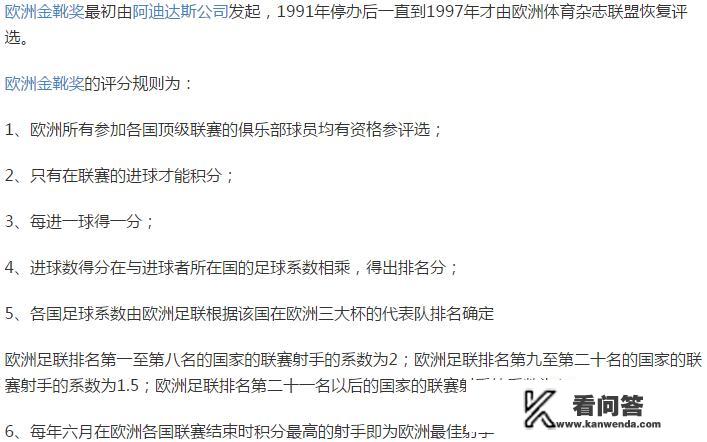 欧洲金靴竞争是否有失公平。姆巴佩法甲金球是否配得上梅西在西甲进球